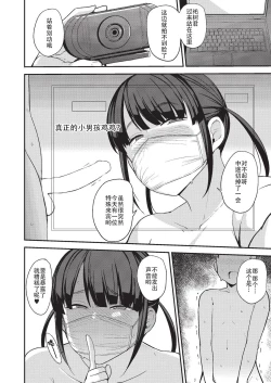 Page 12 of Nama de HaishinChuu