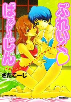 Download Break Virgin