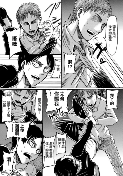 Page 19 of Yappa Homo Janee ka!