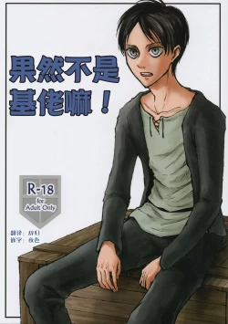 Page 1 of Yappa Homo Janee ka!