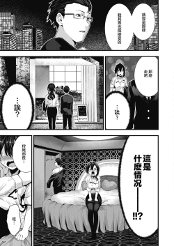 Page 10 of Gakeppuchi Koiuta | 末班的恋歌