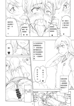 Page 23 of Oneesama Kaizan Training Diary