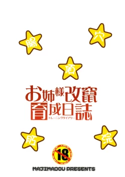 Page 26 of Oneesama Kaizan Training Diary