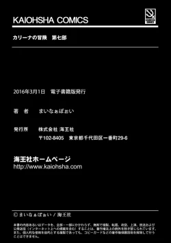 Page 181 of カリーナの冒険【第7部】