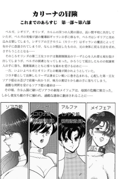 Page 5 of カリーナの冒険【第7部】