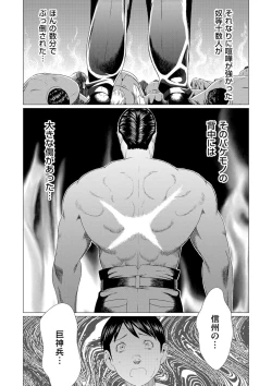 Page 104 of Manokurake no Onnatachi