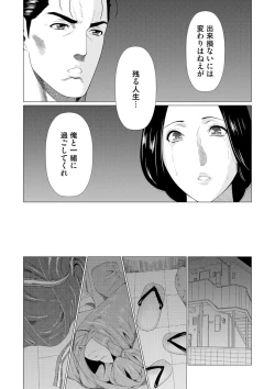 Page 161 of Manokurake no Onnatachi
