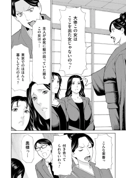 Page 30 of Manokurake no Onnatachi