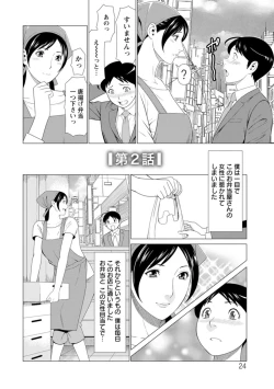 Page 24 of Daisuki Mariko-san