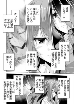 Page 8 of Mayu senpai ni sennyu mitsushiyoso