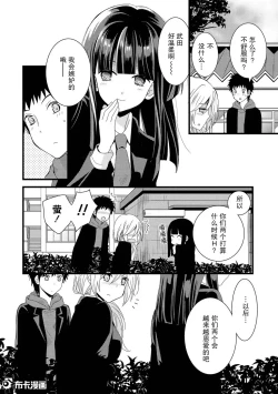 Page 14 of 捏造trap2