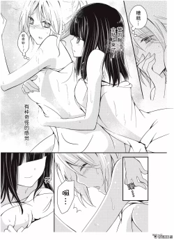 Page 17 of 捏造trap3