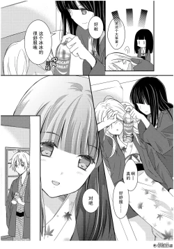 Page 24 of 捏造trap3