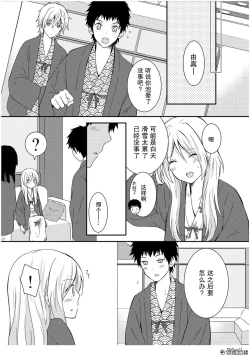 Page 26 of 捏造trap3