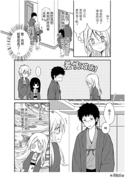 Page 27 of 捏造trap3