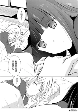 Page 33 of 捏造trap3