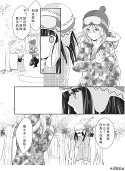 Page 21 of 捏造trap4