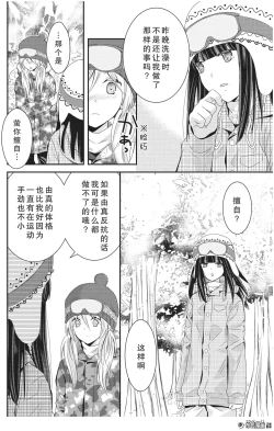 Page 23 of 捏造trap4