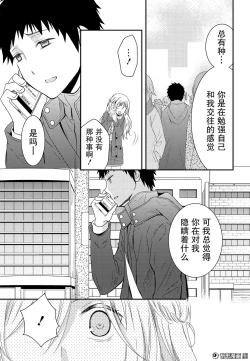 Page 14 of 捏造trap7