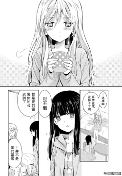 Page 21 of 捏造trap7