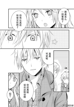 Page 6 of 捏造trap7