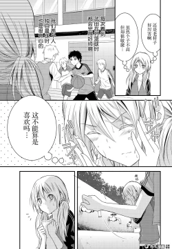 Page 24 of 捏造trap8