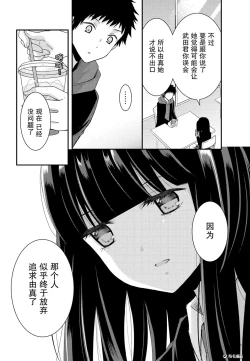 Page 21 of 捏造trap9