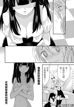 Page 7 of 捏造trap11