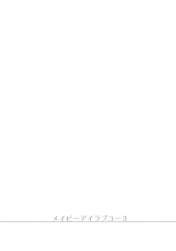 Page 15 of Maybe I Love You 3