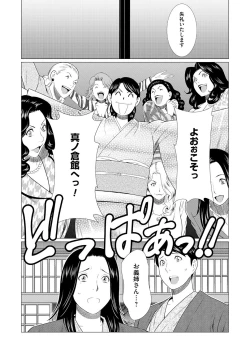 Page 90 of Manokurake no Onnatachi