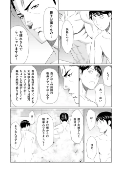 Page 97 of Manokurake no Onnatachi