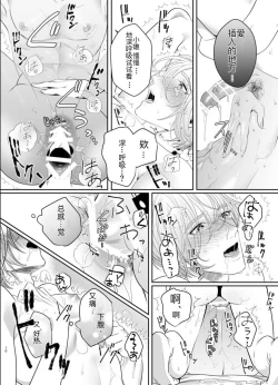 Page 7 of PeniBan Joshi to Mesu Danshi