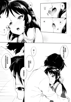 Page 8 of Tachibana Arisu wa Sunao ni Narenai