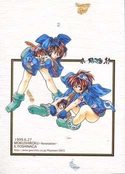 Page 28 of Shin Tenmei Kairou