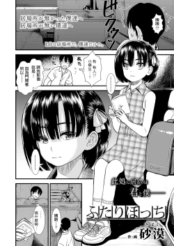 Page 2 of Futari Bocchi