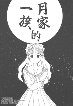 Page 4 of 月家の一族