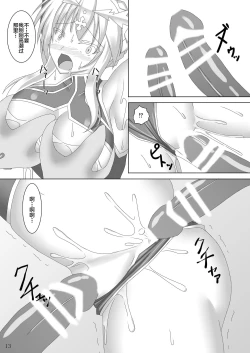 Page 14 of Karametorareta Shishiou