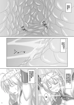 Page 6 of Karametorareta Shishiou