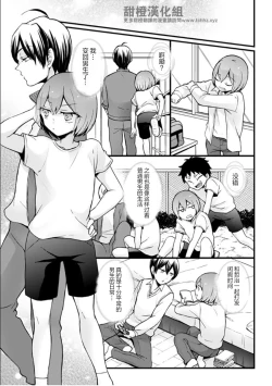 Page 26 of Totsuzen Onnanoko ni Natta node, Ore no Oppai Monde mimasen ka?25