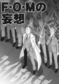 Page 2 of Delusion Of F・O・M - F・O・M no Mousou