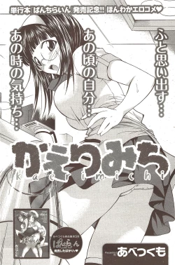 Page 142 of COMIC Men's Young 2009-11