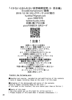 Page 33 of Ikanai to Derarenai Kasou Sentou KuukanYuri Hen