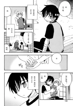 Page 97 of Boku no Uta
