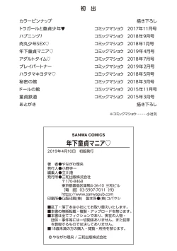 Page 202 of Toshishita Doutei Mania