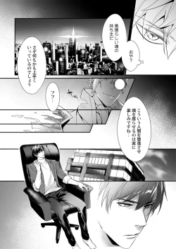 Page 5 of Torokeru kaikan sokuochi akuma