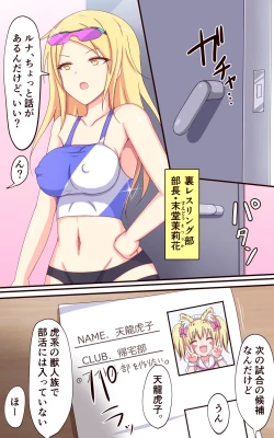 Page 4 of ティックルスター!虎穴に入らずんば虎子を得ず!