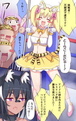 Page 7 of ティックルスター!虎穴に入らずんば虎子を得ず!