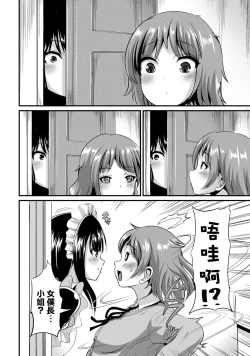 Page 110 of Hybrid Girlfriend Vol.1