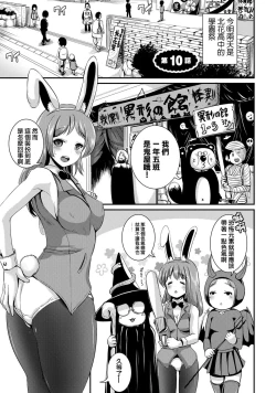 Page 129 of Hybrid Girlfriend Vol.1