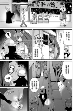 Page 131 of Hybrid Girlfriend Vol.1